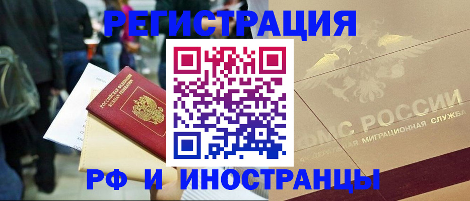 прописка иностранных граждан в Кремёнках